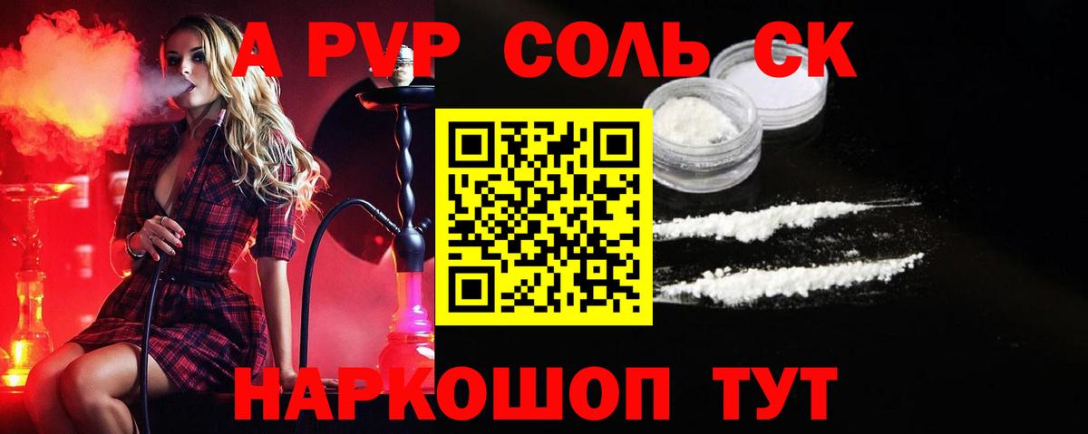 Alpha-PVP крисы CK Фурманов