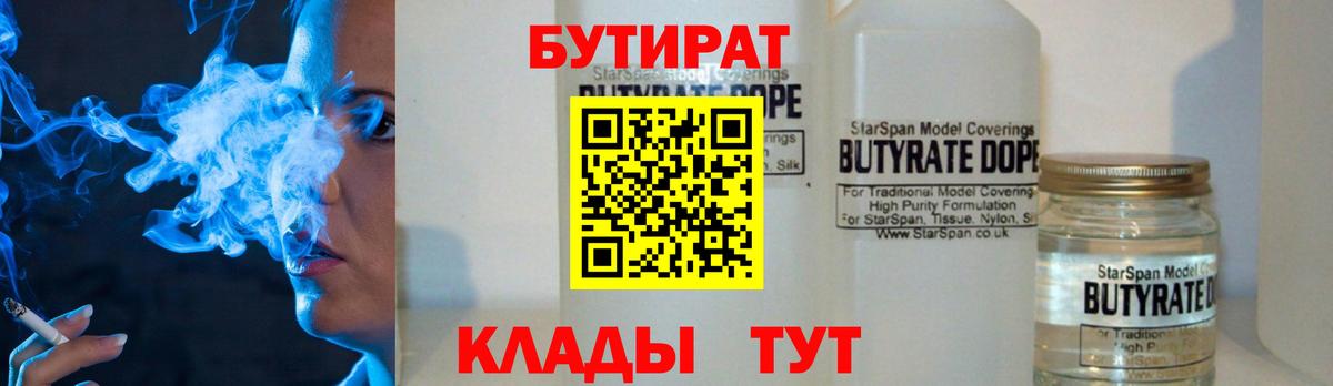 Бутират GHB  Бутират  Фурманов  Вход с VPN 