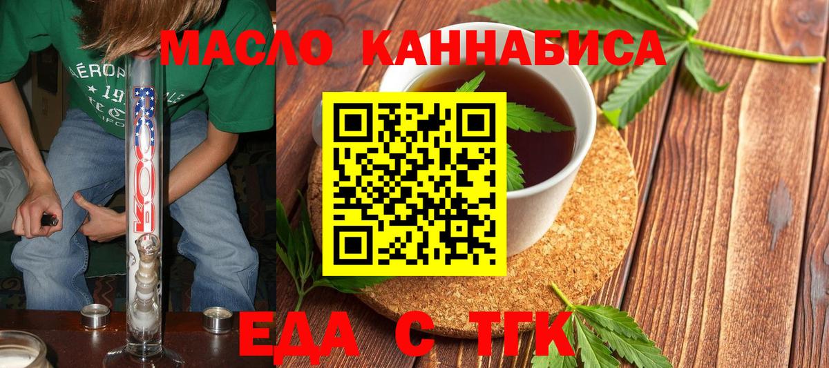 Фурманов  Еда ТГК марихуана  Вход с VPN 