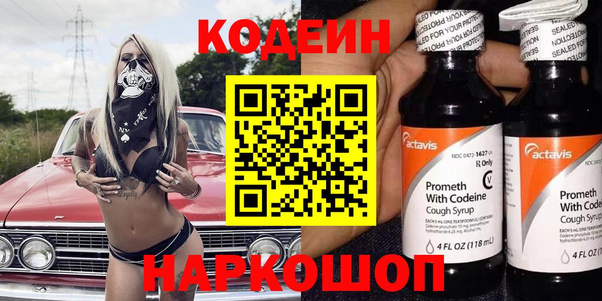 Фурманов  Кодеин Purple Drank  Кодеин Purple Drank  Вход с VPN 