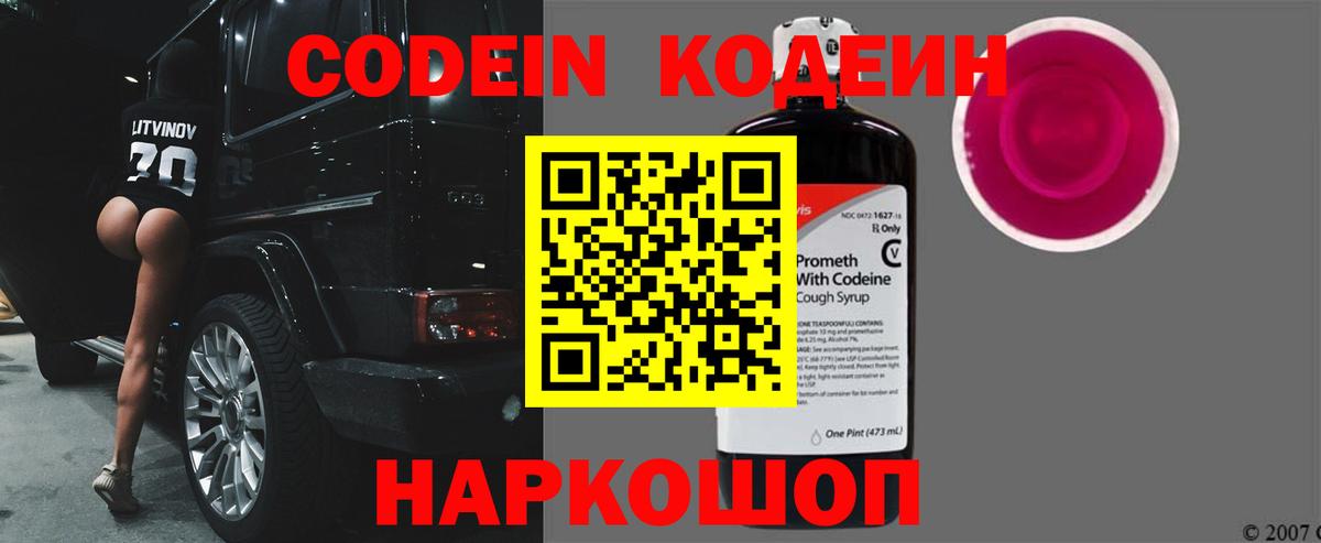 Кодеин напиток Lean (лин) Фурманов