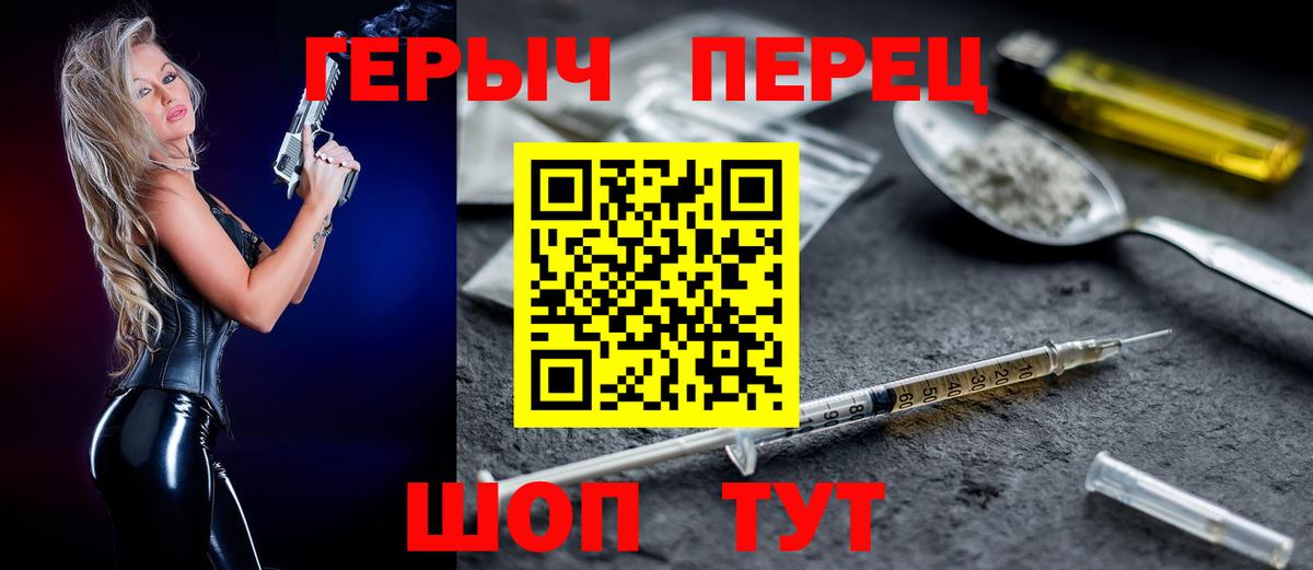 ГЕРОИН герыч Фурманов
