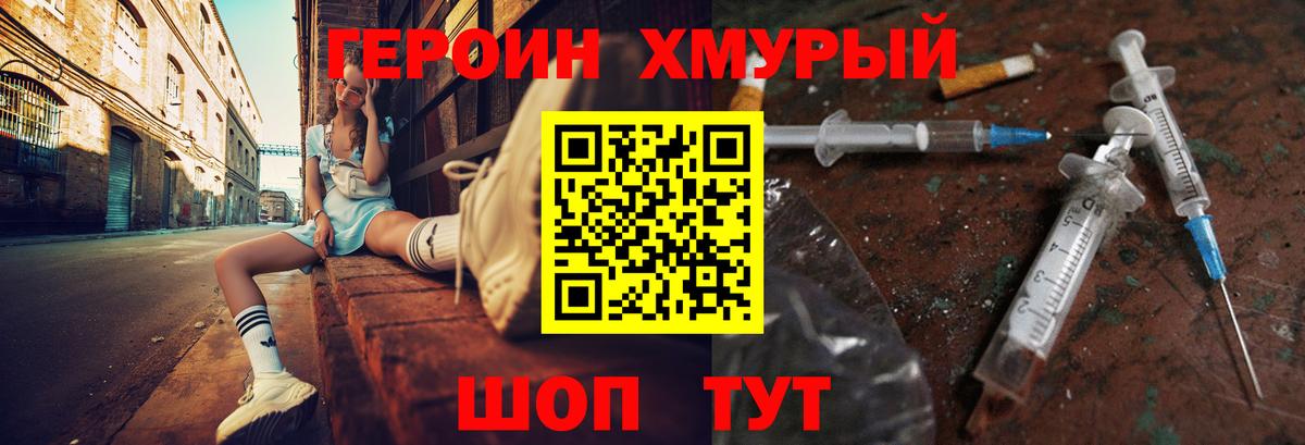 Героин VHQ  Героин  Фурманов  Вход с VPN 