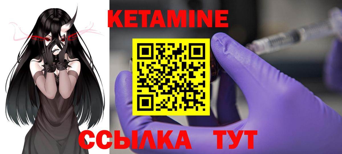 Кетамин ketamine  Вход с VPN  Фурманов 