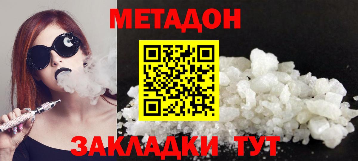 МЕТАДОН мёд  Вход с VPN  МЕТАДОН кристалл  Фурманов 