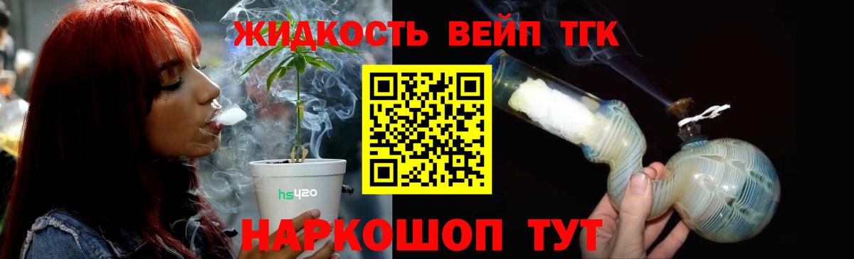 Фурманов  ТГК вейп  Дистиллят ТГК THC oil  Вход с VPN 